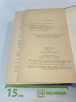 Пелем, или Приключения джентльмена