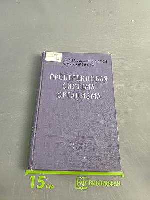 Проперидиновая система организма