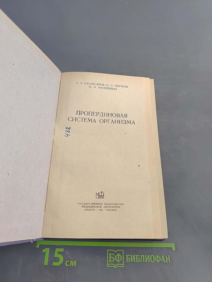 Проперидиновая система организма