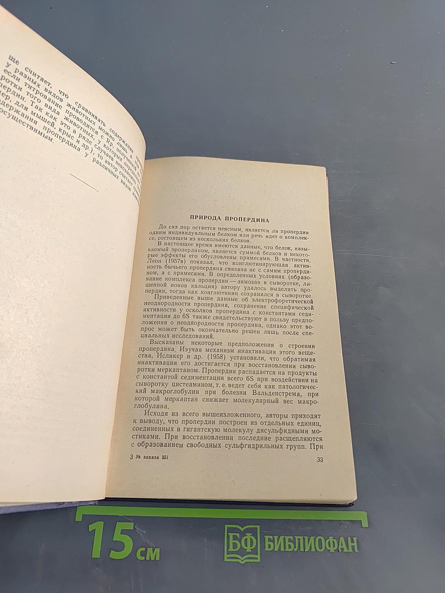 Проперидиновая система организма