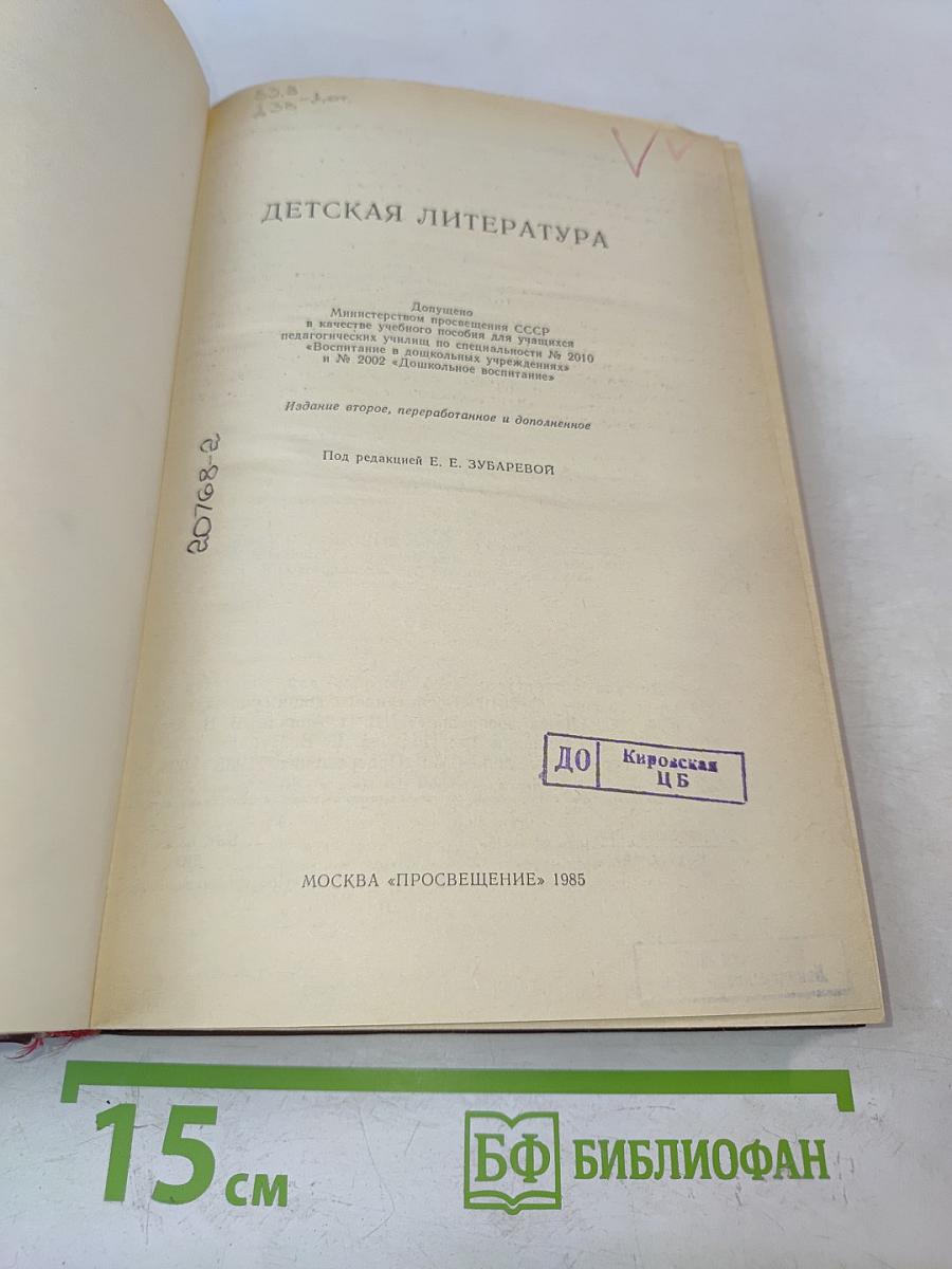 Детская литература