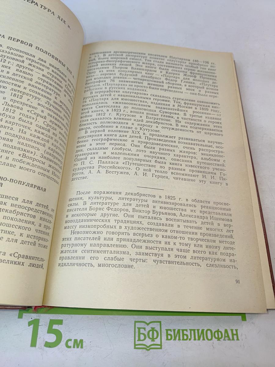 Детская литература