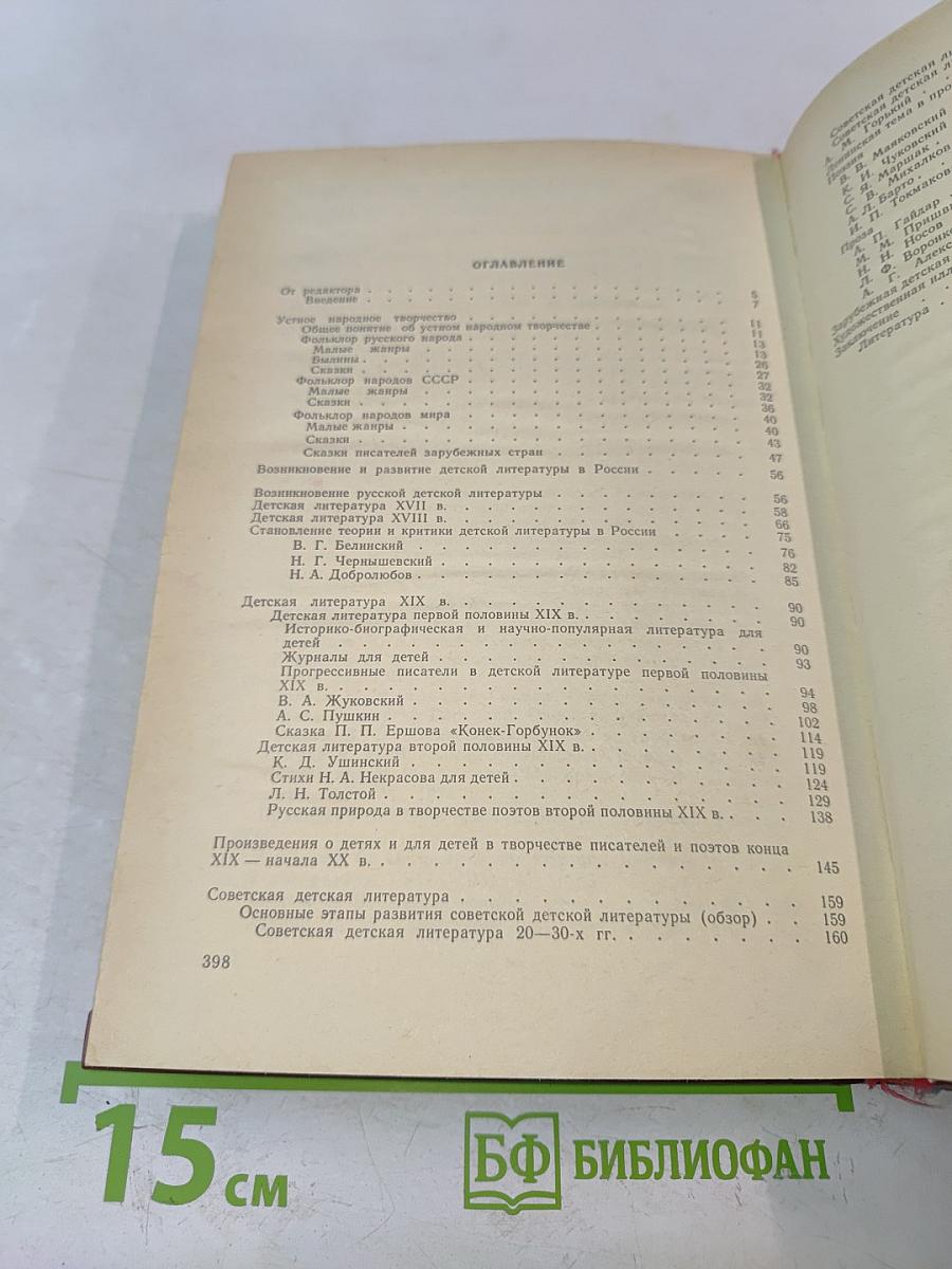Детская литература