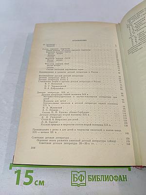 Детская литература