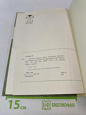 Спросим мнение самого растения