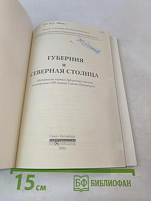 Губерния и северная столица