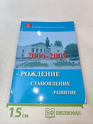 МО Кировское городское поселение. 2006-2009. Рождение, становление, развитие