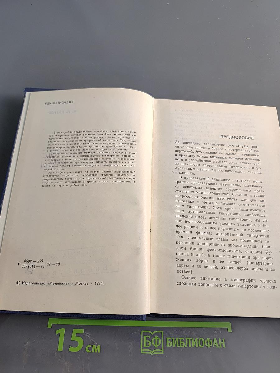 Артериальные гипертонии