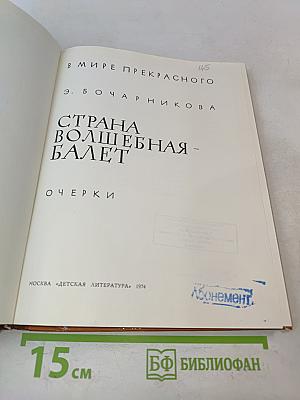 Страна волшебная - балет. Очерки