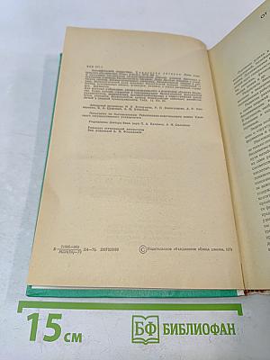 Биохимический справочник