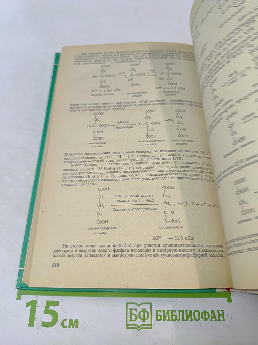 Биохимический справочник