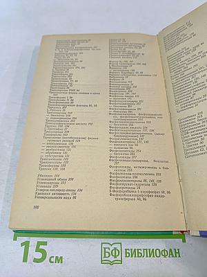 Биохимический справочник