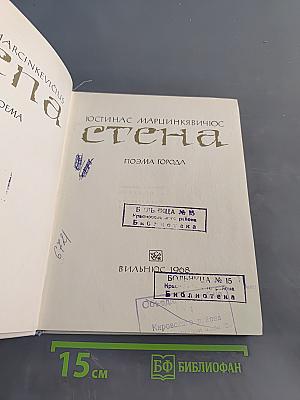 Стена. Поэма города