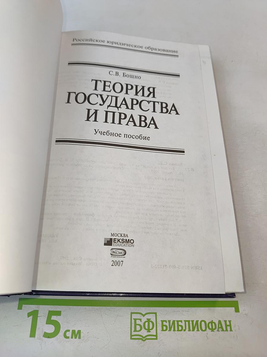 Теория государства и права