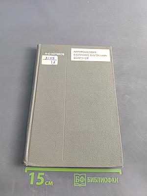 Лапароскопия в клинике внутренних болезней