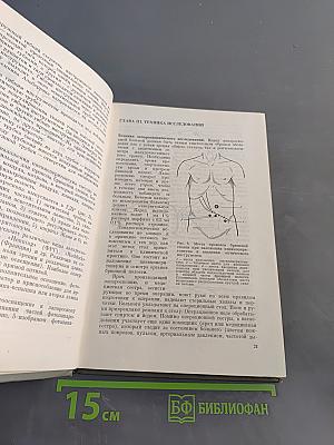 Лапароскопия в клинике внутренних болезней