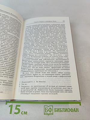 Миросозерцание Флоренского