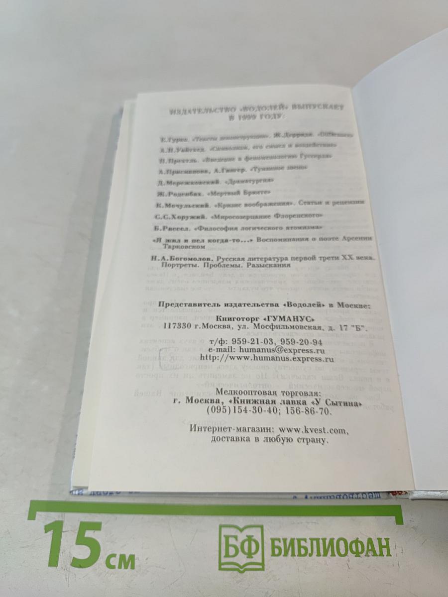 Миросозерцание Флоренского