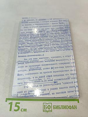Миросозерцание Флоренского
