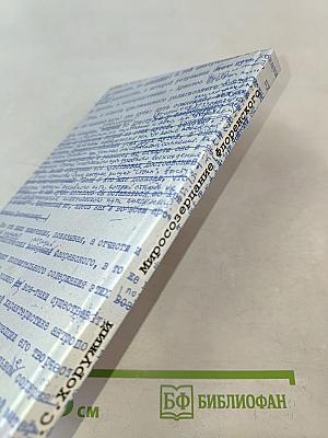 Миросозерцание Флоренского