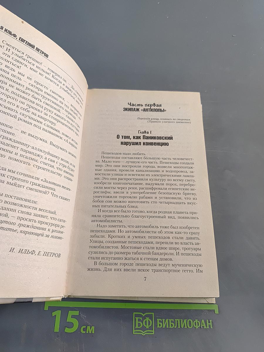 Золотой телёнок
