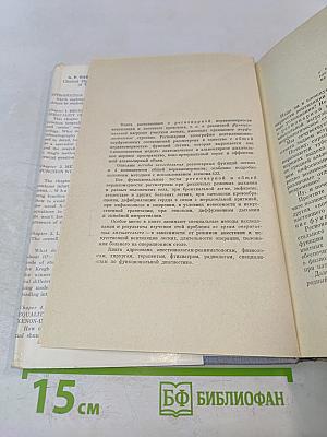 Регионарные функции легких