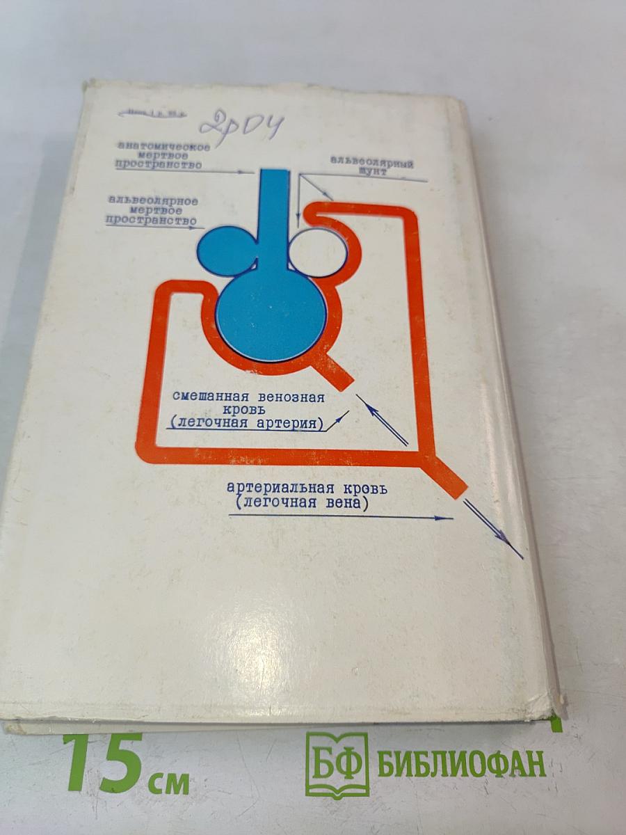 Регионарные функции легких
