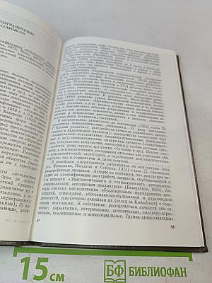 Пограничные нервно-психические расстройства