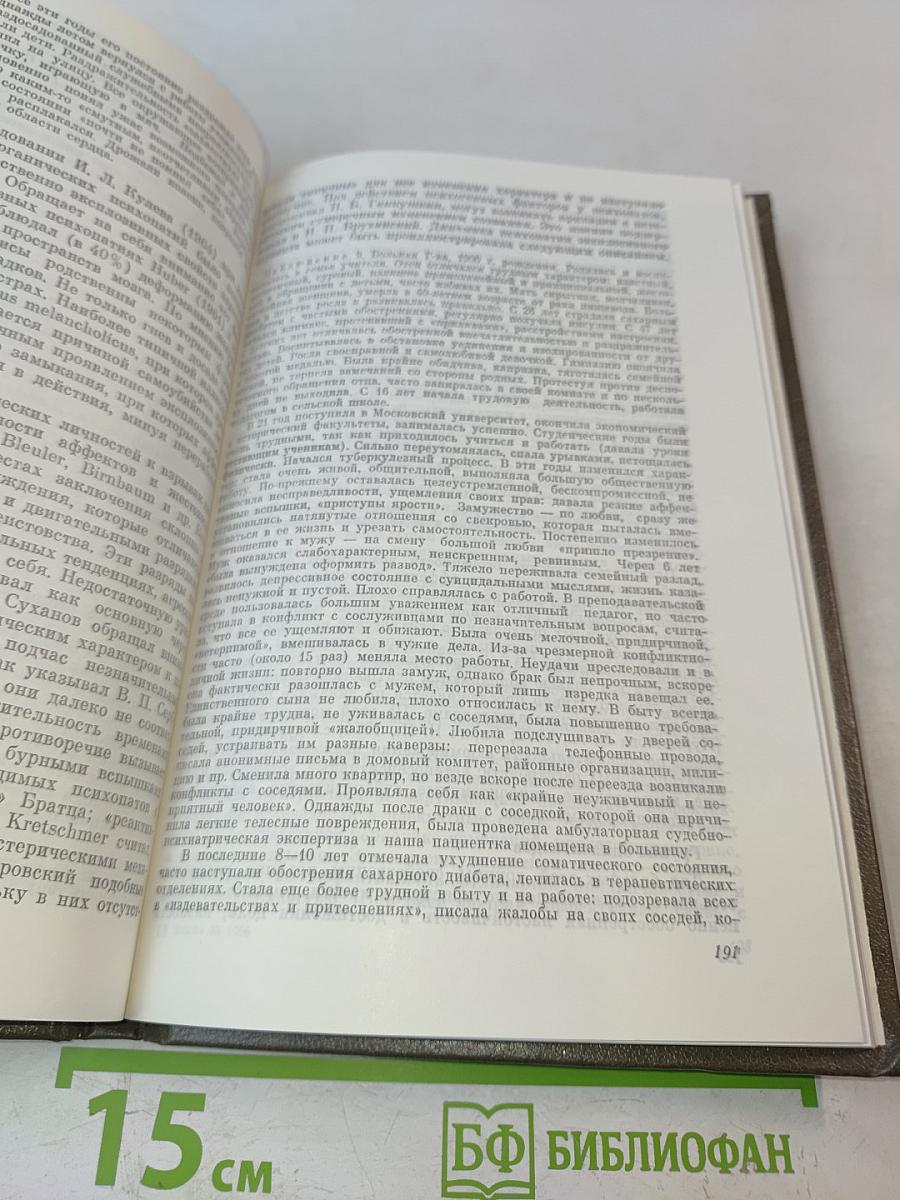 Пограничные нервно-психические расстройства