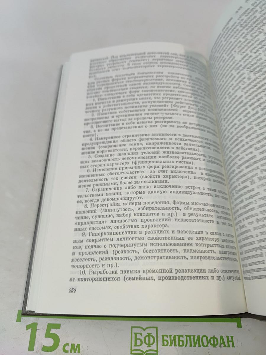 Пограничные нервно-психические расстройства