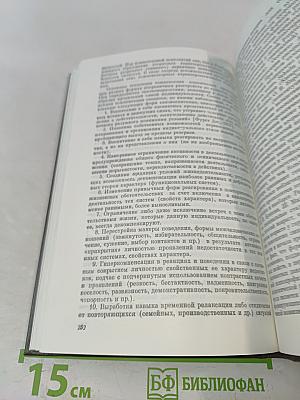 Пограничные нервно-психические расстройства