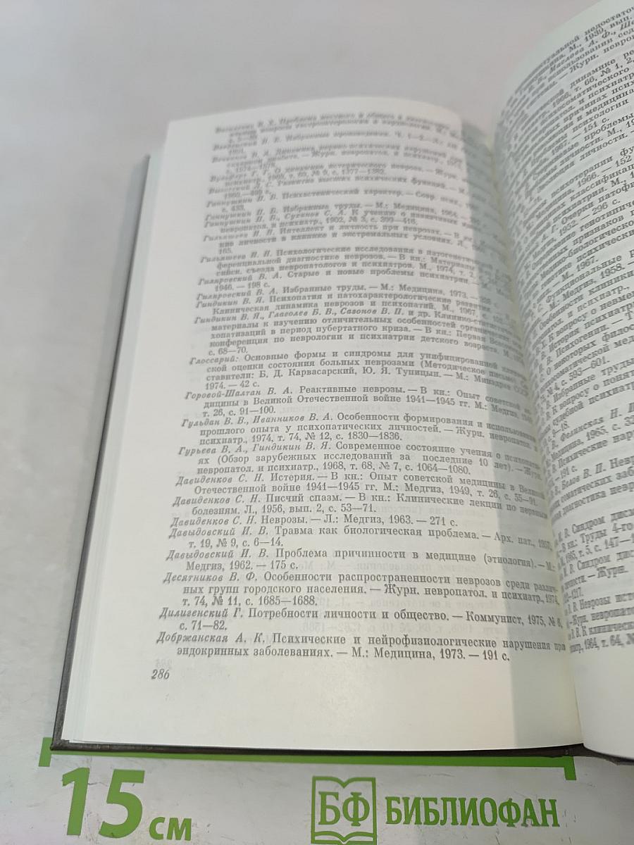 Пограничные нервно-психические расстройства