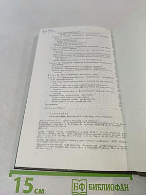 Пограничные нервно-психические расстройства
