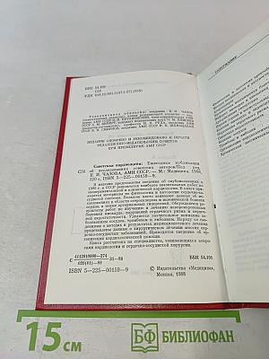 Советская кардиология. Ежегодные публикации об исследованиях советских авторов. Выпуск 9