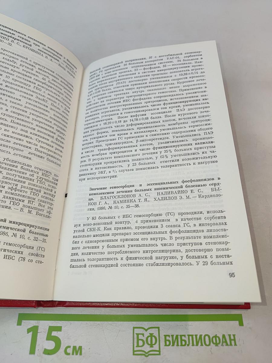 Советская кардиология. Ежегодные публикации об исследованиях советских авторов. Выпуск 9