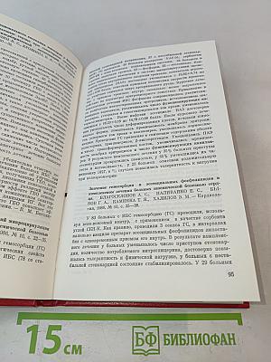 Советская кардиология. Ежегодные публикации об исследованиях советских авторов. Выпуск 9