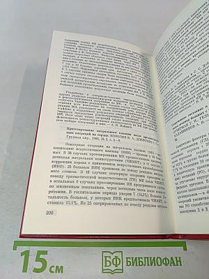 Советская кардиология. Ежегодные публикации об исследованиях советских авторов. Выпуск 9