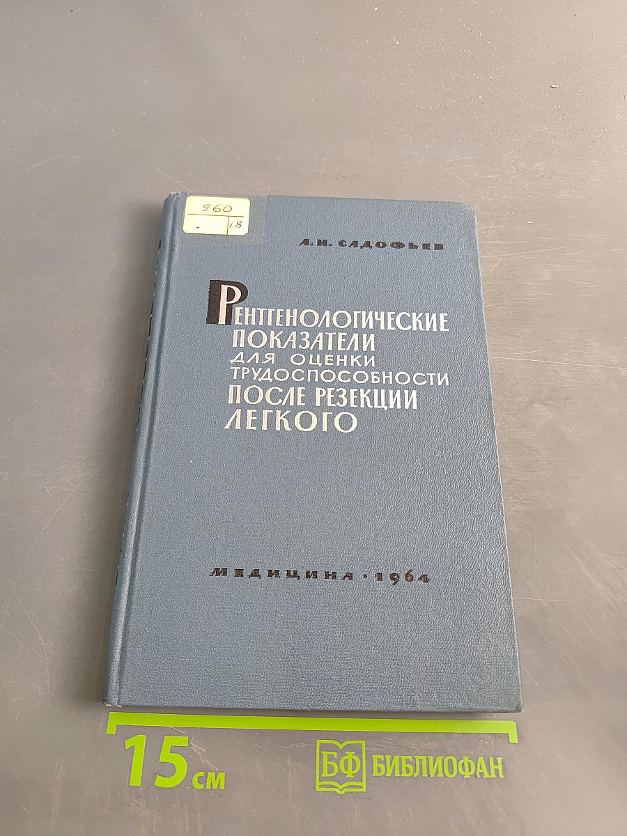 Рентгенологические показатели для оценки трудоспособности после резекции легкого