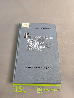 Рентгенологические показатели для оценки трудоспособности после резекции легкого