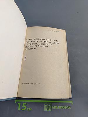 Рентгенологические показатели для оценки трудоспособности после резекции легкого