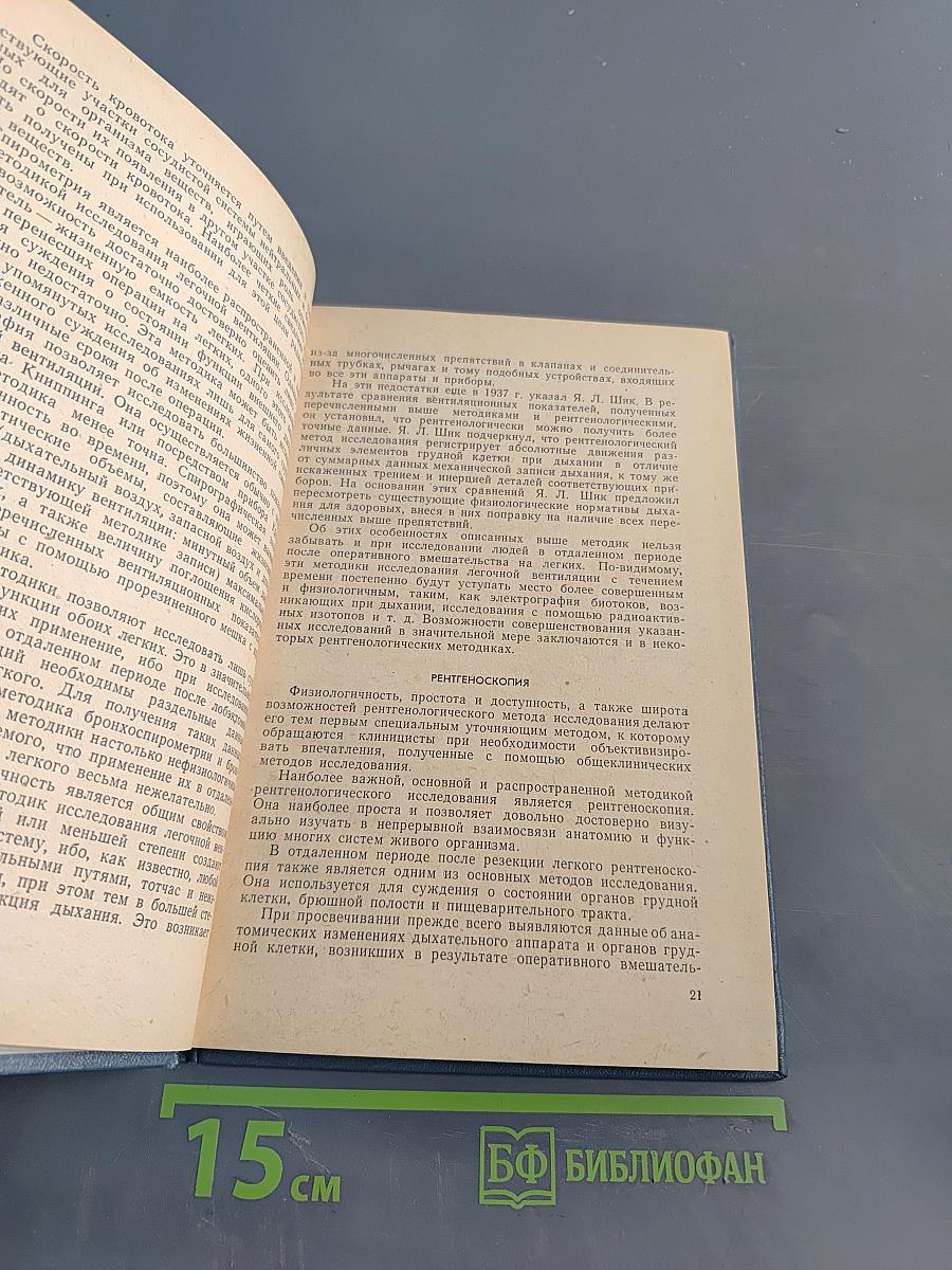 Рентгенологические показатели для оценки трудоспособности после резекции легкого