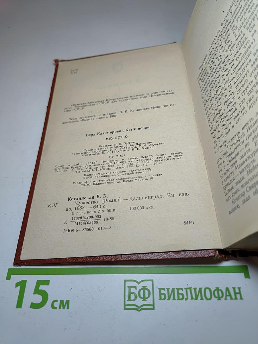 Мужество