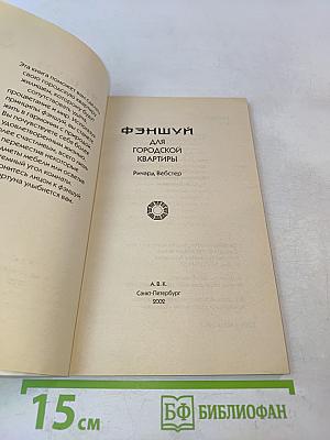 Фэншуй для городской квартиры