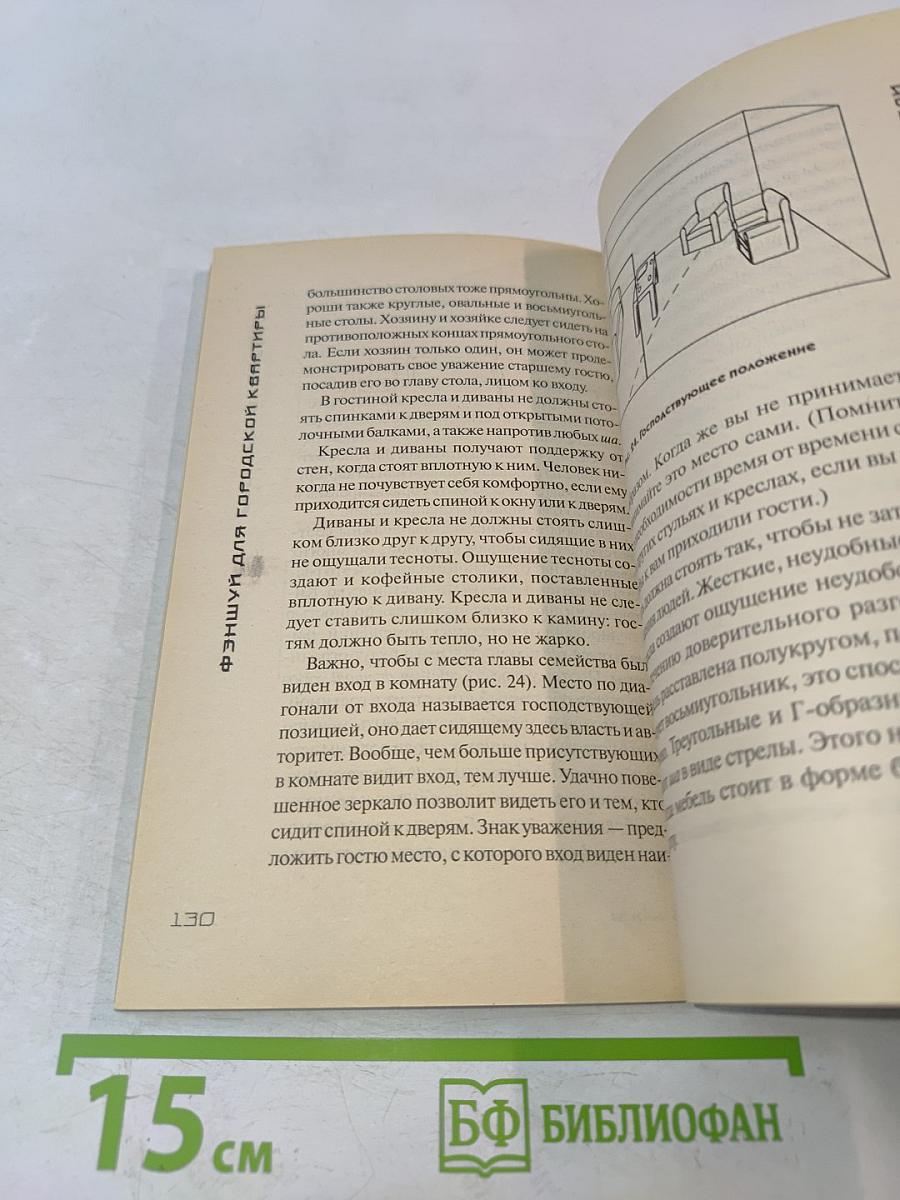 Фэншуй для городской квартиры