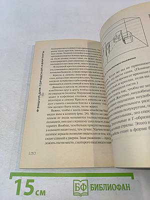 Фэншуй для городской квартиры