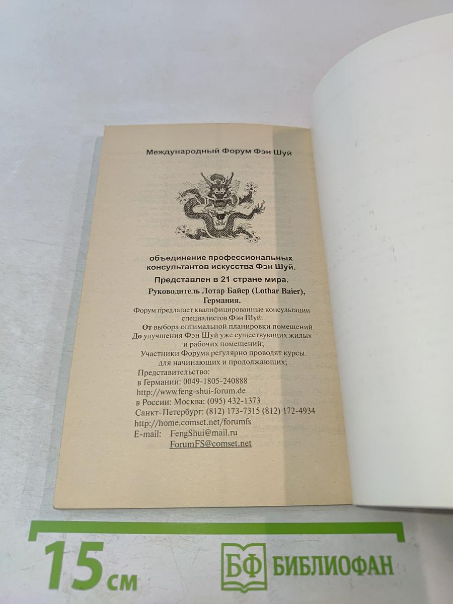 Фэншуй для городской квартиры