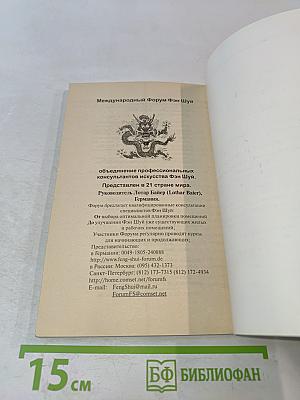 Фэншуй для городской квартиры