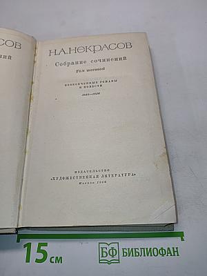 Собрание сочинений. Том шестой. Неоконченные романы и повести