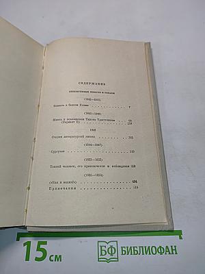 Собрание сочинений. Том шестой. Неоконченные романы и повести