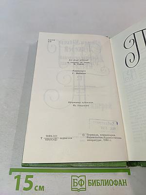 Собрание сочинений в двенадцати томах. Том 12. Повести, очерки, роман 1848-1863